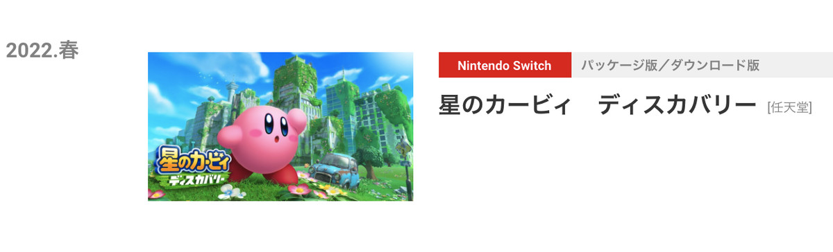 Kirby: La scoperta delle stelle Nintendo Japan leak