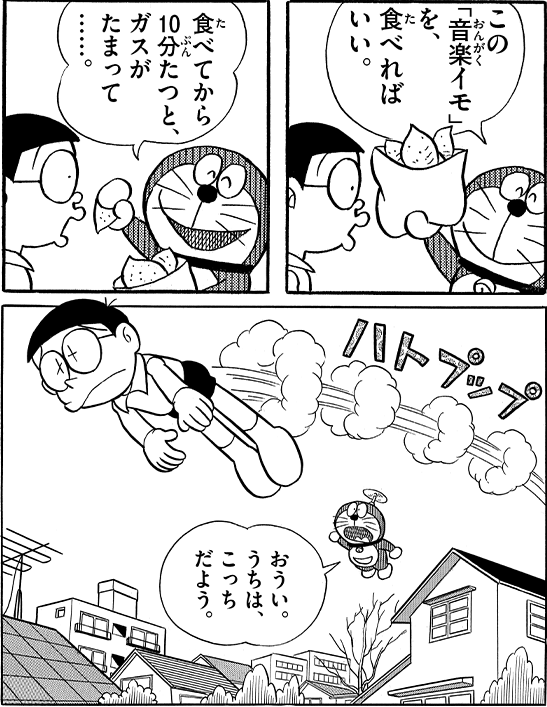 Pannello manga di Melody Gas, mentre Nobita vola nell'aria attraverso il potere delle scoregge.